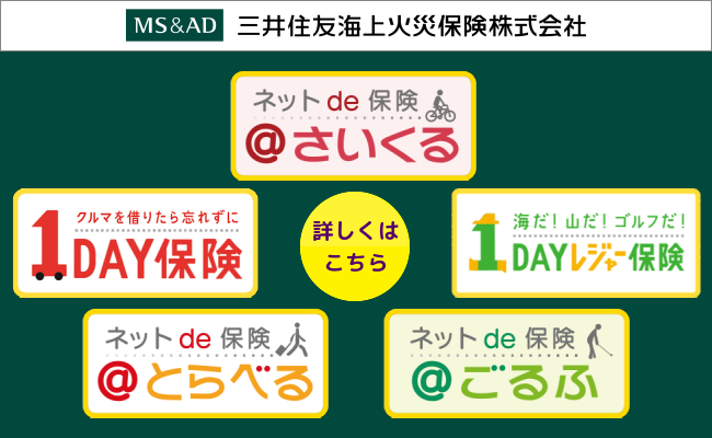 三井住友海上火災保険 Myエージェント