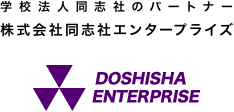 学校法人同志社のパートナー 株式会社同志社エンタープライズ