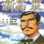 新島襄全集 全1-10巻(11分冊) 同朋舎 新島襄全集 全1-10巻(11分冊) 同朋舎 新島襄全集 全1-